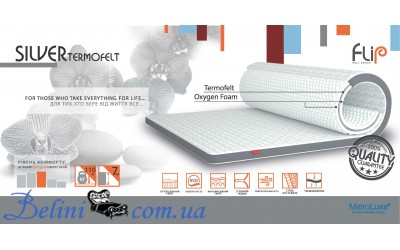 Матрас Flip SILVER Termofelt / СИЛЬВЕР Термофелт