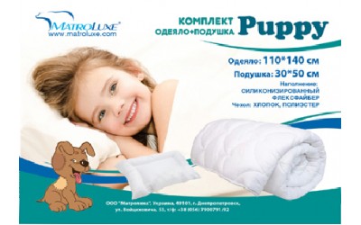 КОМПЛЕКТ ДЕТСКИЙ PUPPY / ПАППИ (ОДЕЯЛО + ПОДУШКА)
