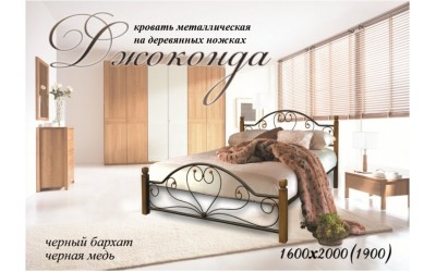 Кровать Метал-Дизайн Джоконда с деревянными ногами