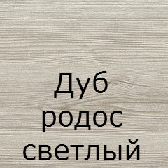 dub-rodos-svetliyt